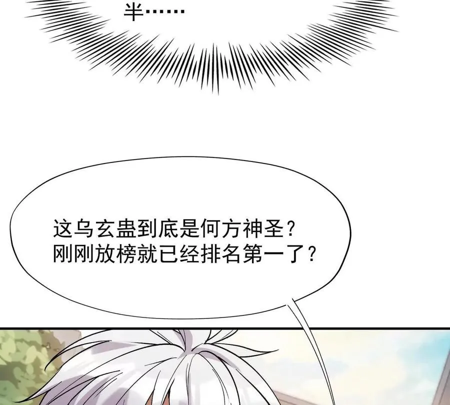 第18话 首战！榜三挑战榜一！21