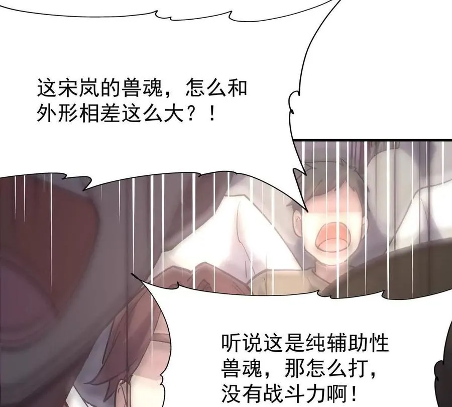 第21话 反差！宋岚的兽魂！126