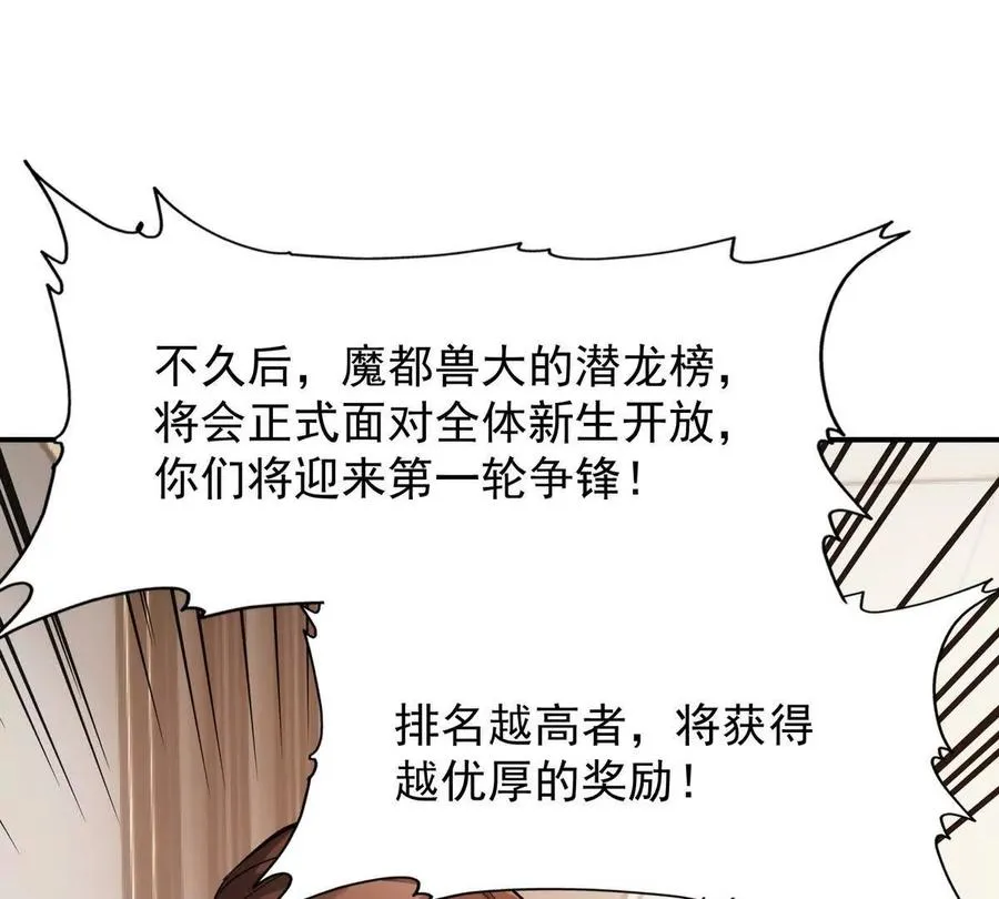 第17话 开榜！林渊的排名是？103