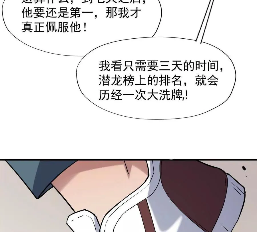 第18话 首战！榜三挑战榜一！23