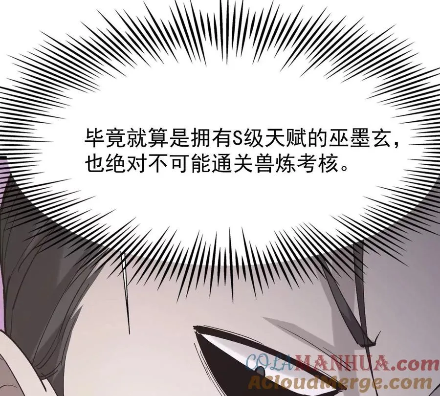 第7话 愤恨！巫墨玄的妒火！12