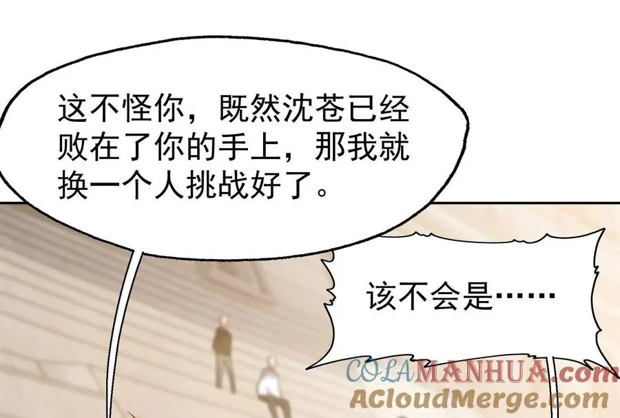第37话 出关！苏慕雪爆发！144