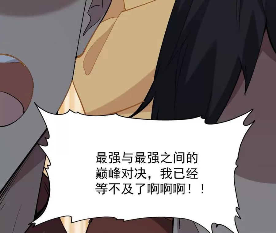 第70话 劲敌！魔兽燕京相遇！181