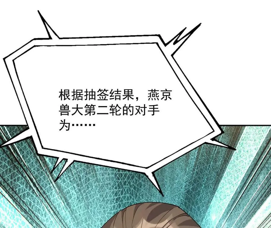 第70话 劲敌！魔兽燕京相遇！175