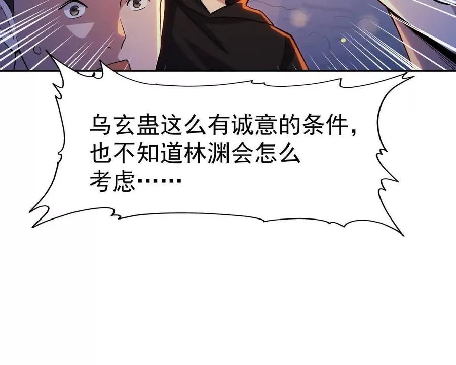 第32话 败北！乌玄蛊邀约！109
