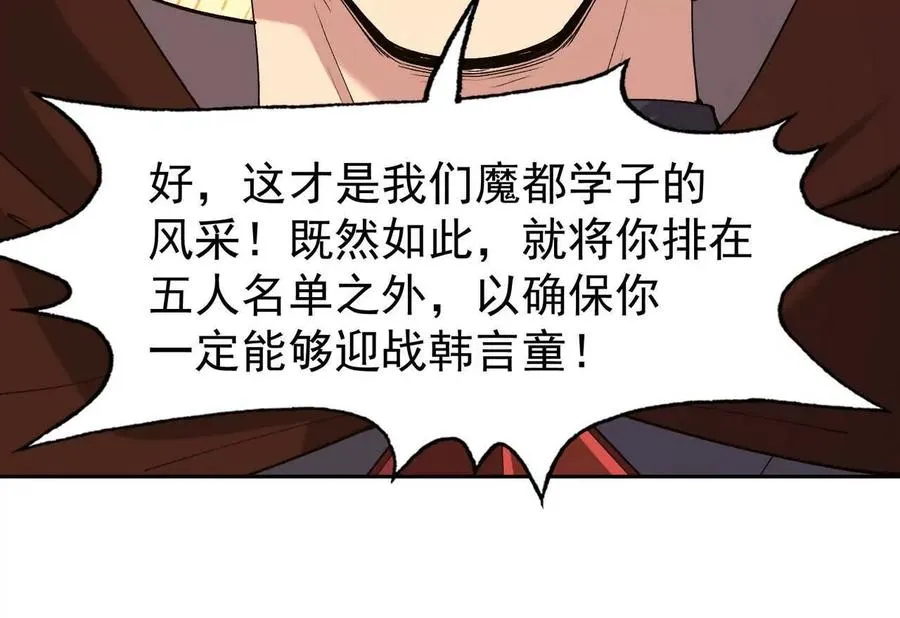 第65话 暴虐！燕京的怪胎！19