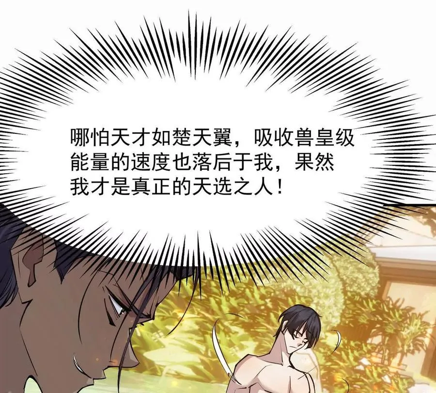 第44话 狂吸！林渊牌黑洞！17