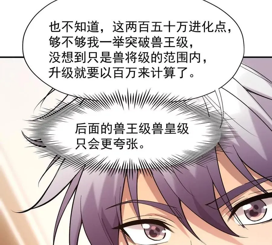 第13话 意外！半路兽潮来袭！71