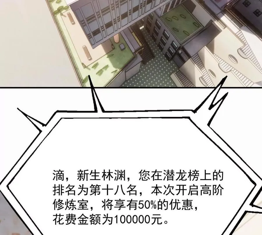 第29话 不服！榜四的宣战！69