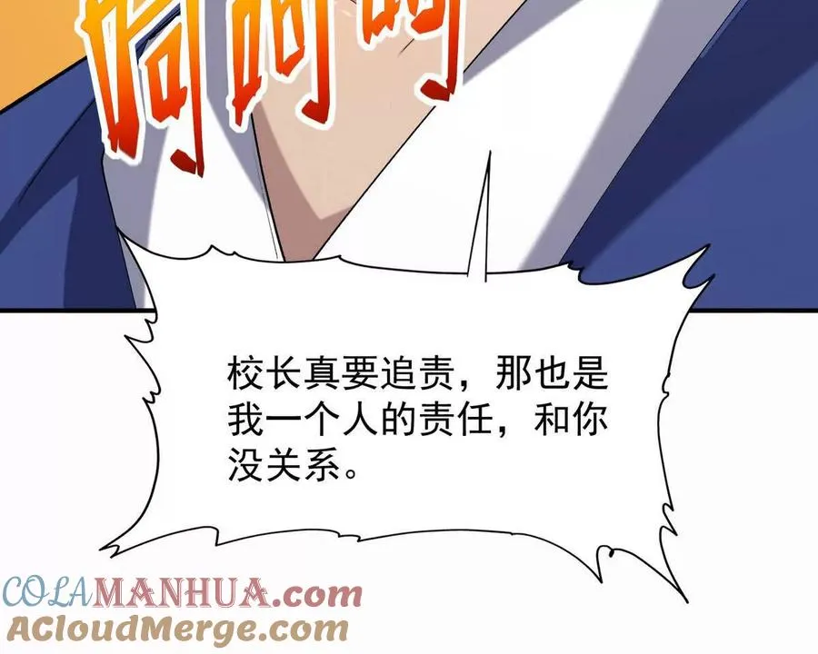 第47话 差距！燕京的天骄！88