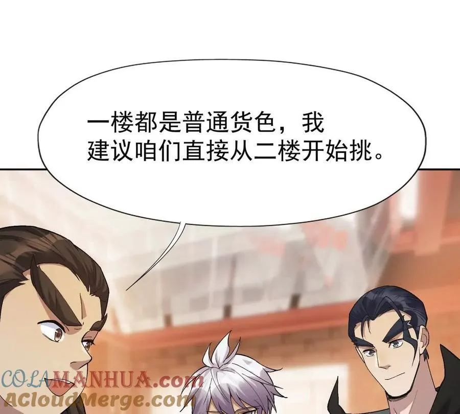 第39话 宝库！林渊的新底牌！84