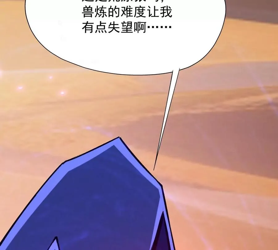 第5话 震惊！这是E级兽魂？133