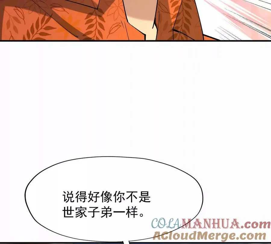 第47话 差距！燕京的天骄！108