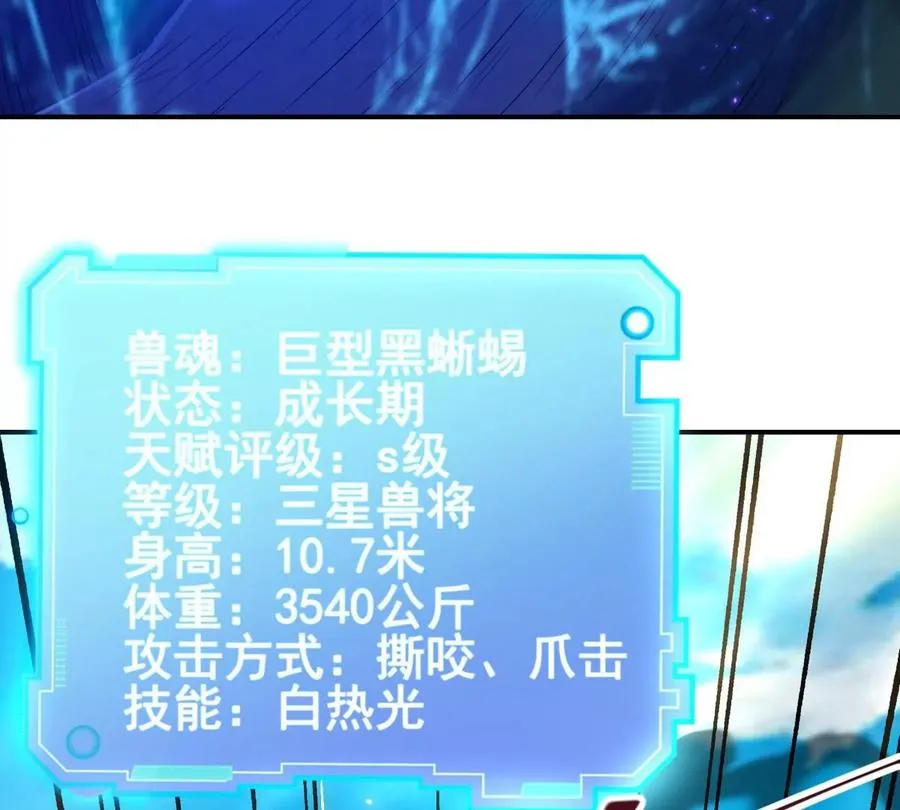 第5话 震惊！这是E级兽魂？77