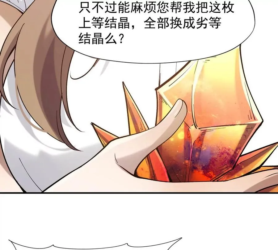 第3话 挑衅！来自S级的嚣张！86