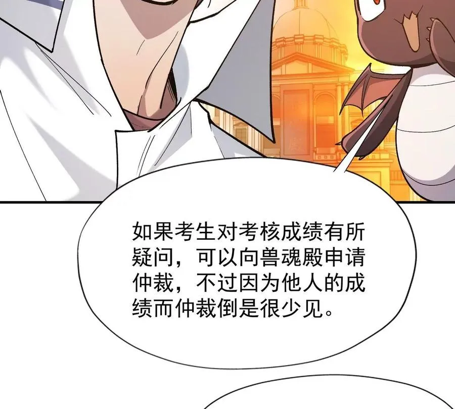 第8话 质疑！林渊成绩难服众！94