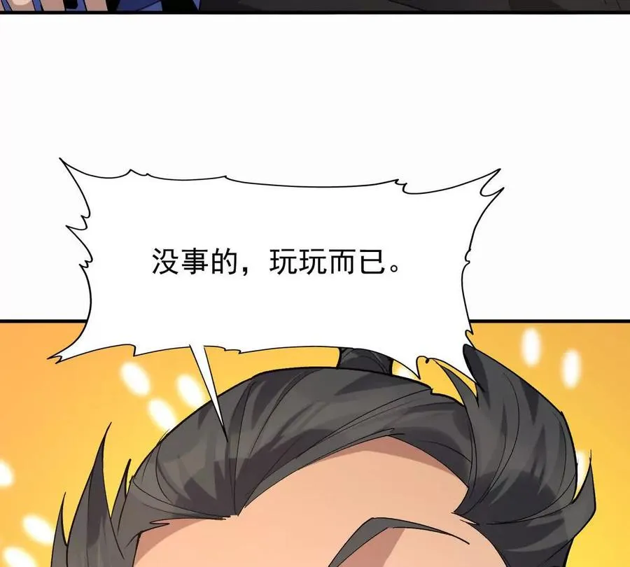 第47话 差距！燕京的天骄！86