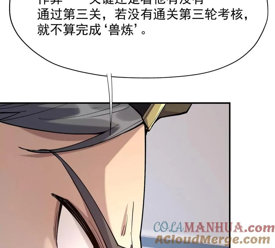 第5话 震惊！这是E级兽魂？44