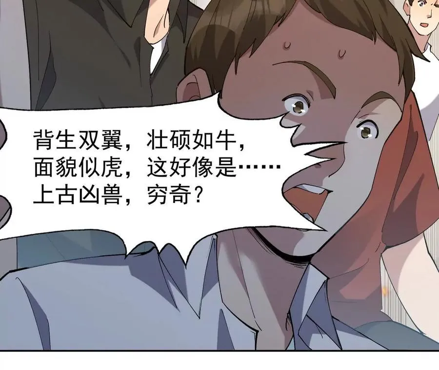 第65话 暴虐！燕京的怪胎！97