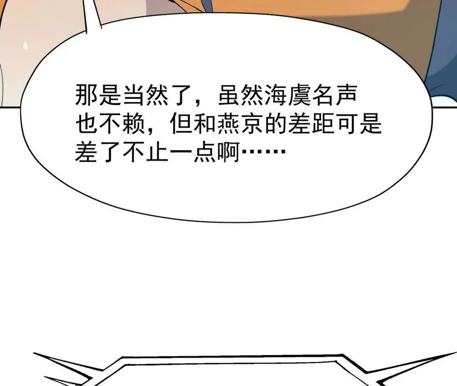 第65话 暴虐！燕京的怪胎！58