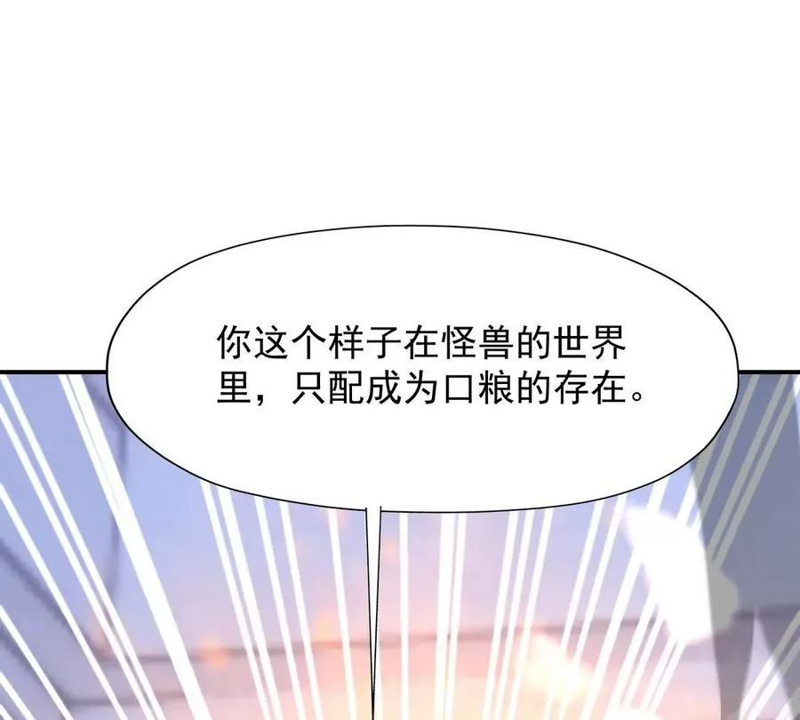 第2话 吞噬！飞速成长的兽魂！115