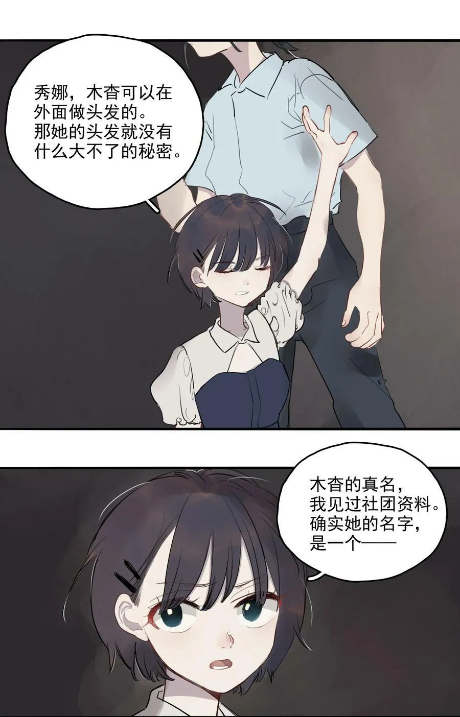 18 谎言之下3