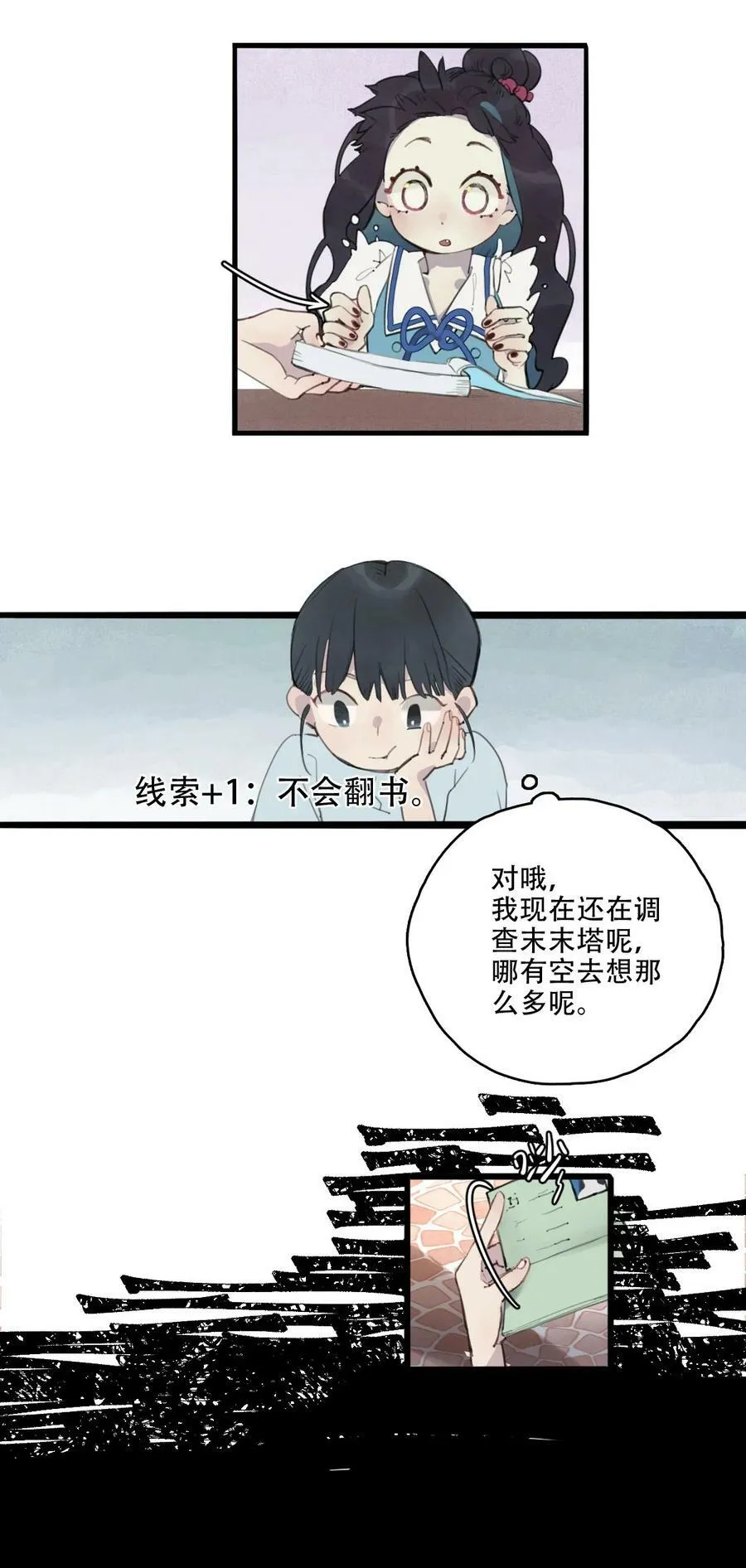 03 末末塔的归来7