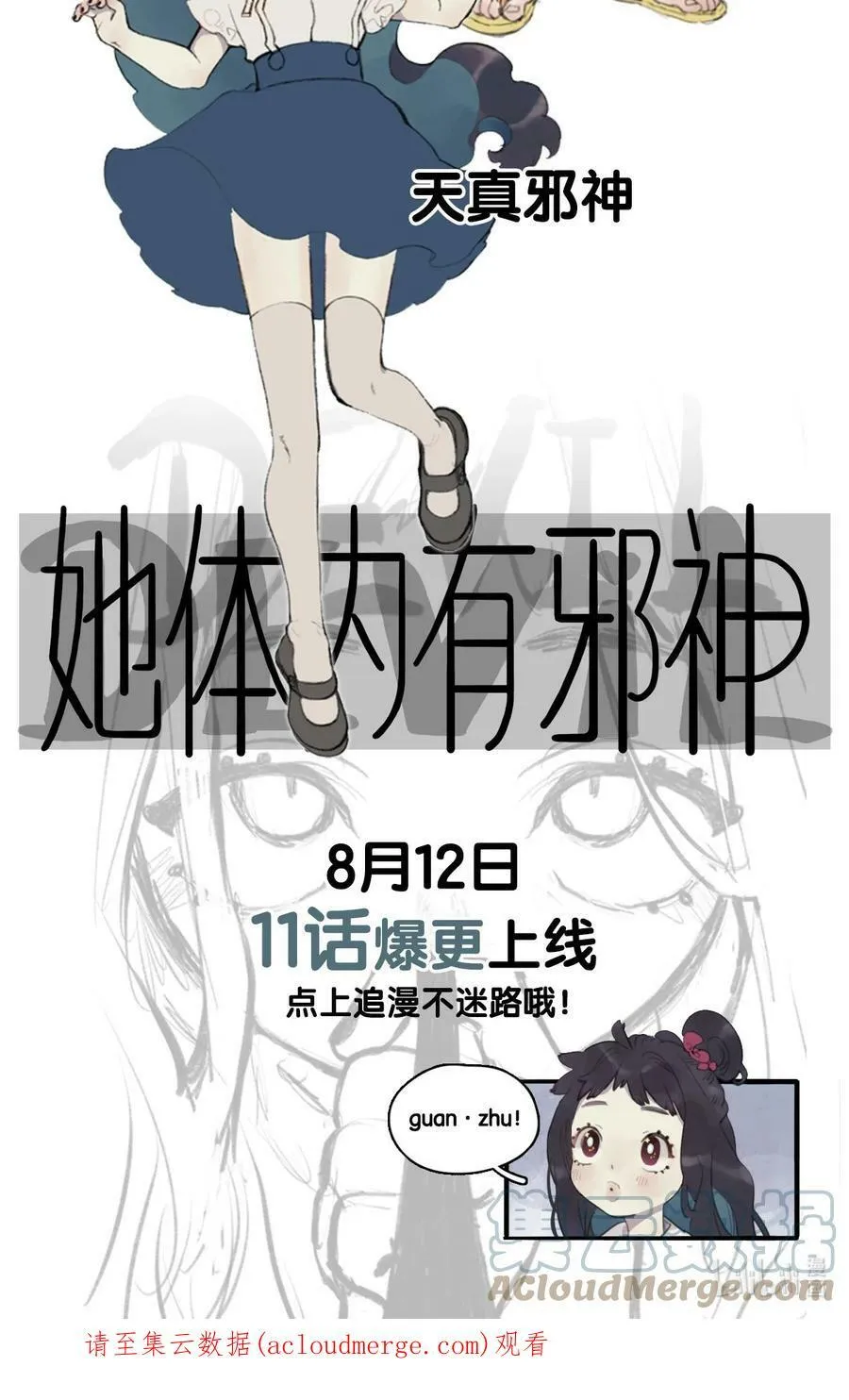 先行版 萌神粉丝现状18