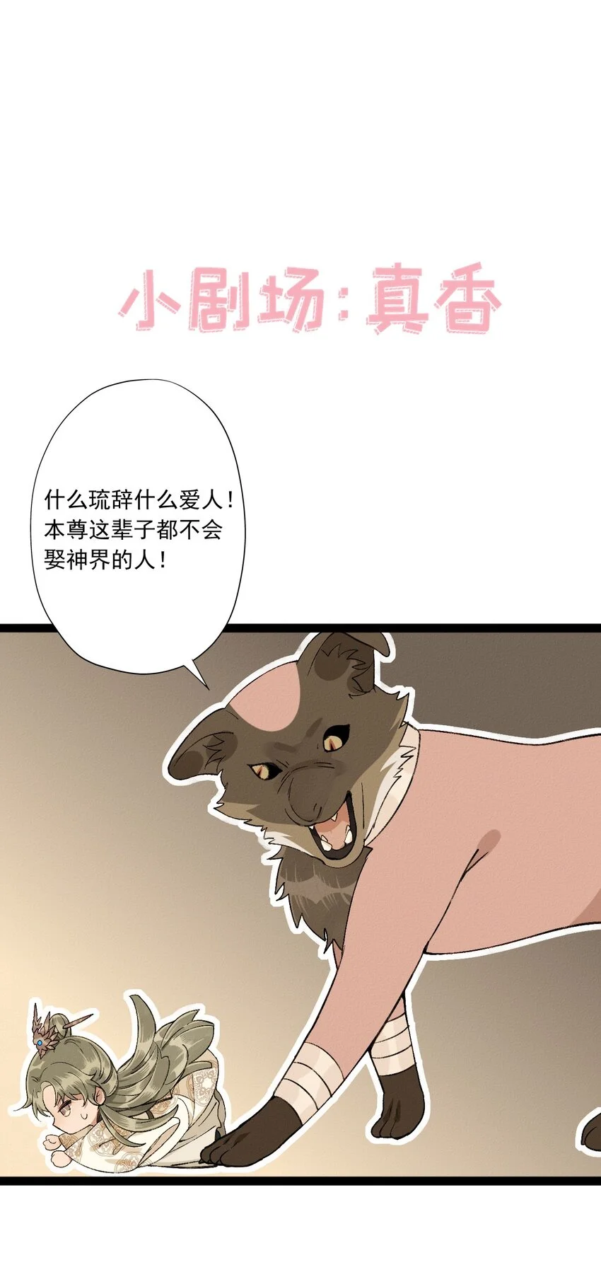 05 物种不同的爱人40