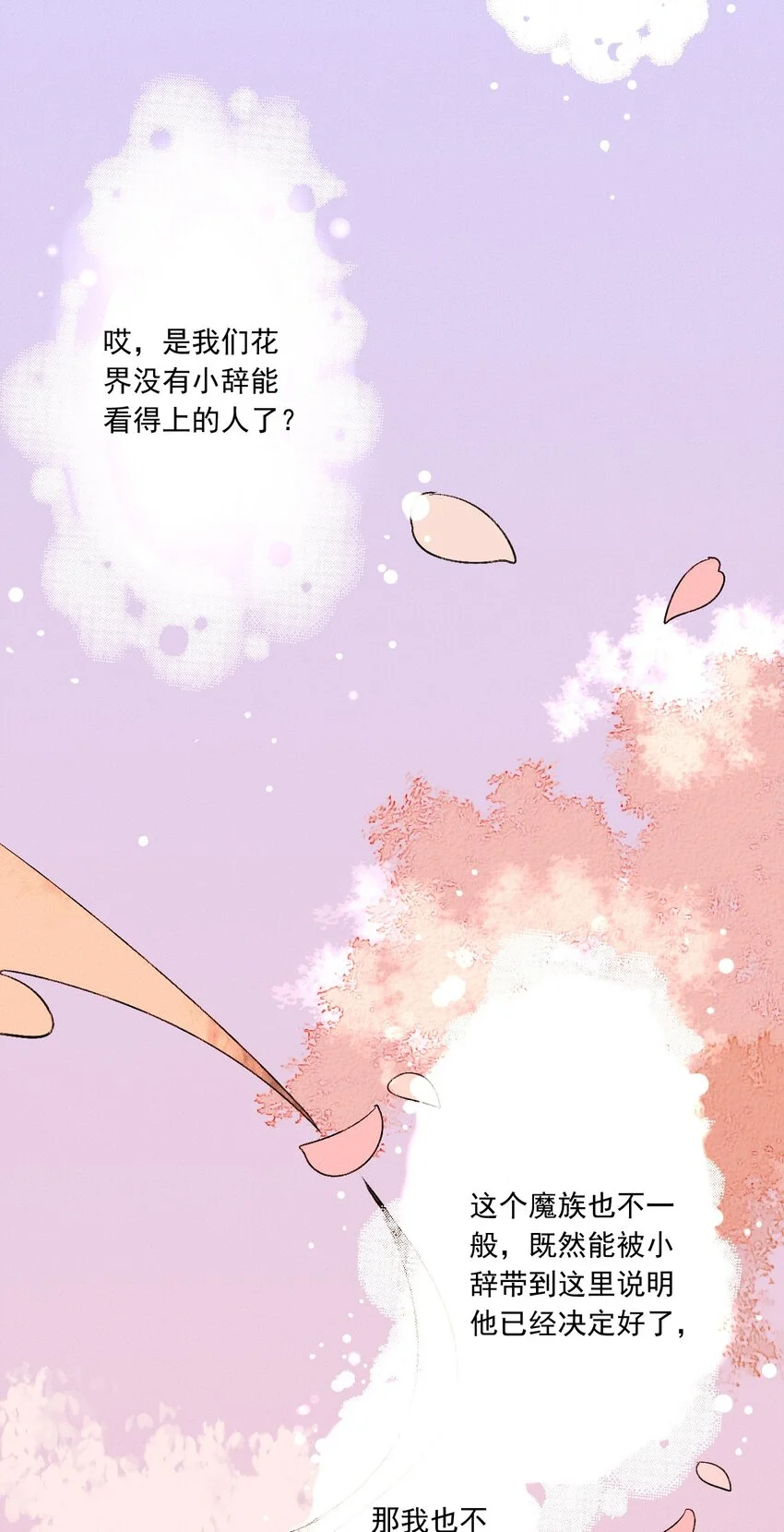 05 物种不同的爱人37