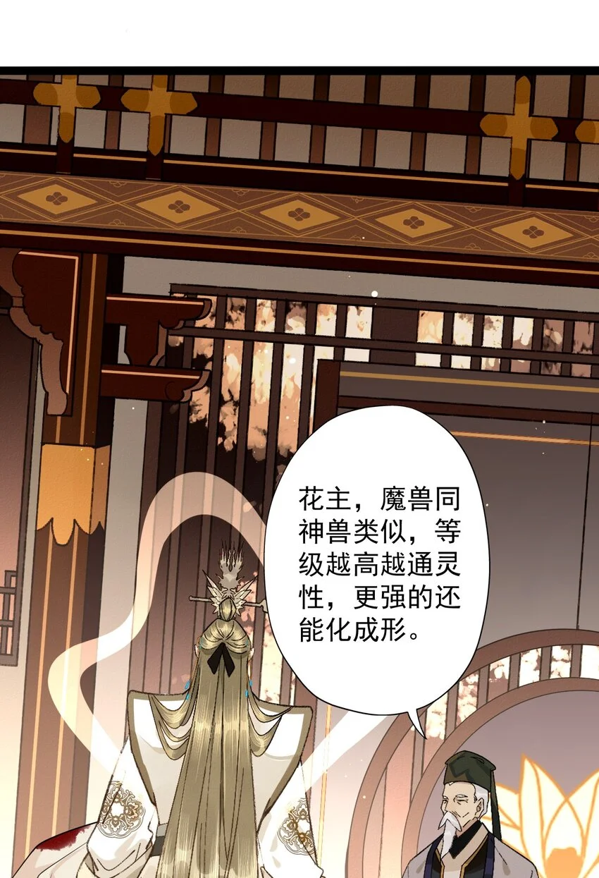 02 花主养的……狗20