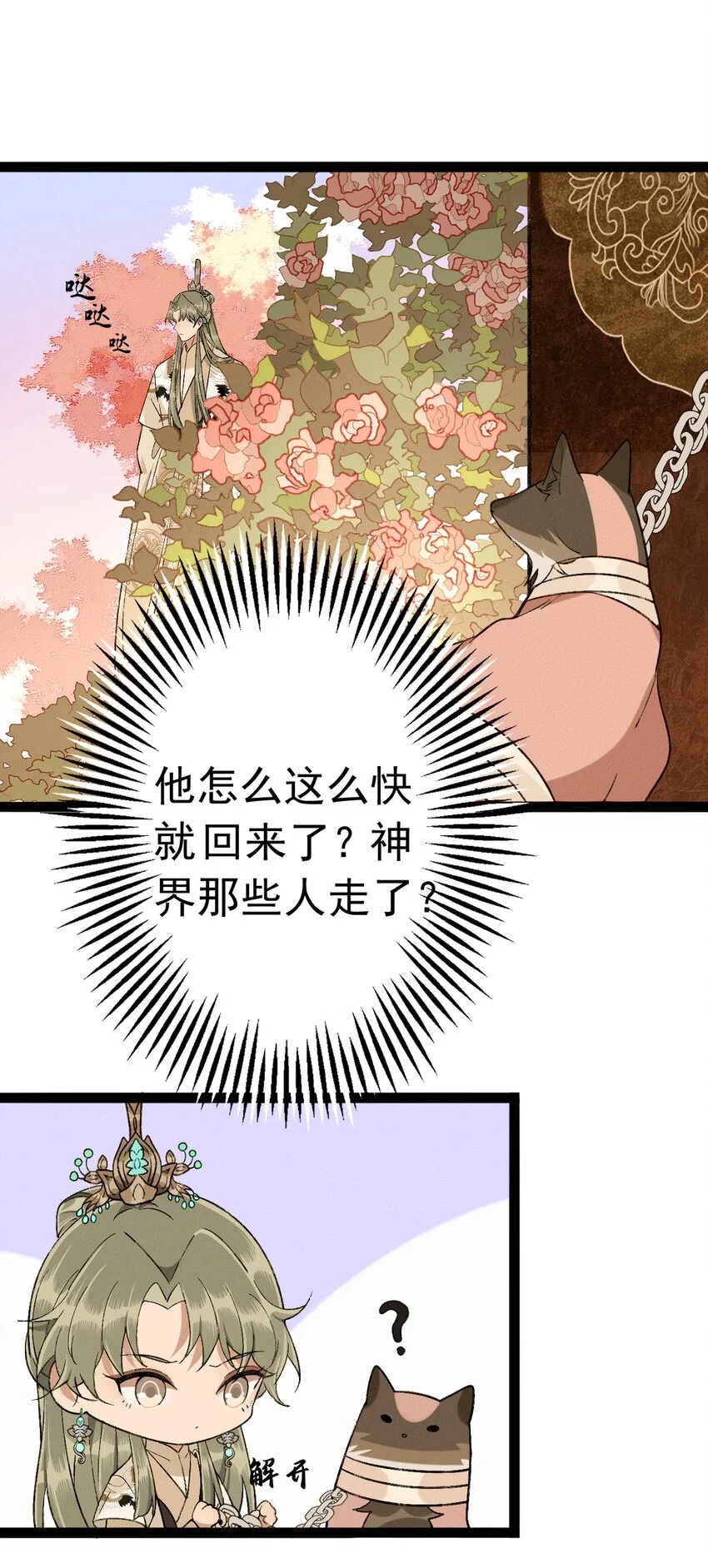 05 物种不同的爱人25