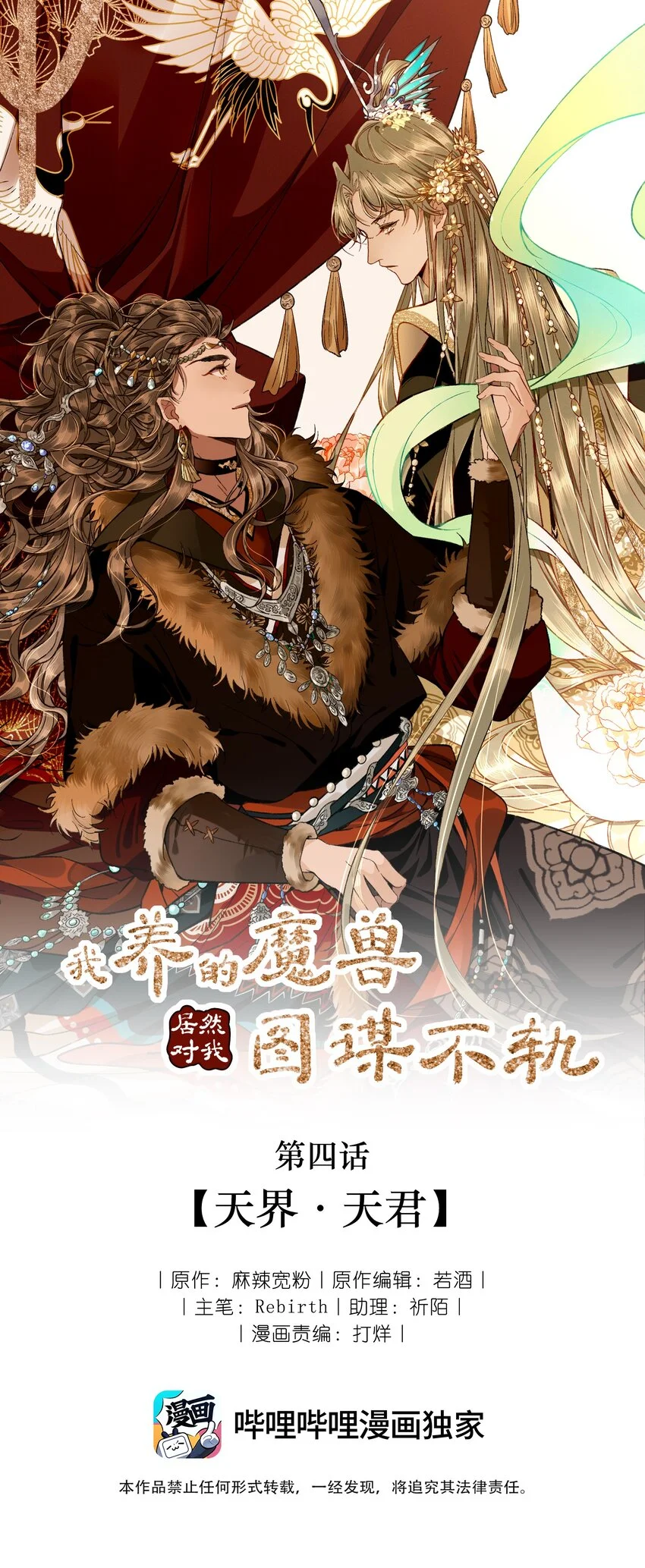 04 天界·天君0