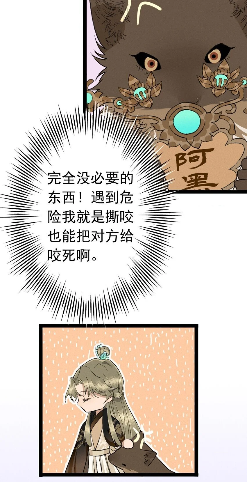 09 长！毛！了！20