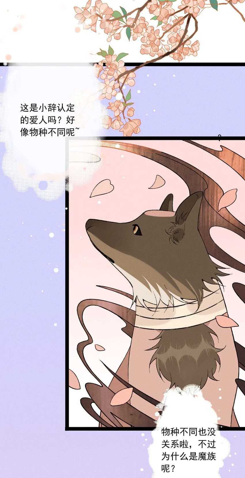 05 物种不同的爱人36