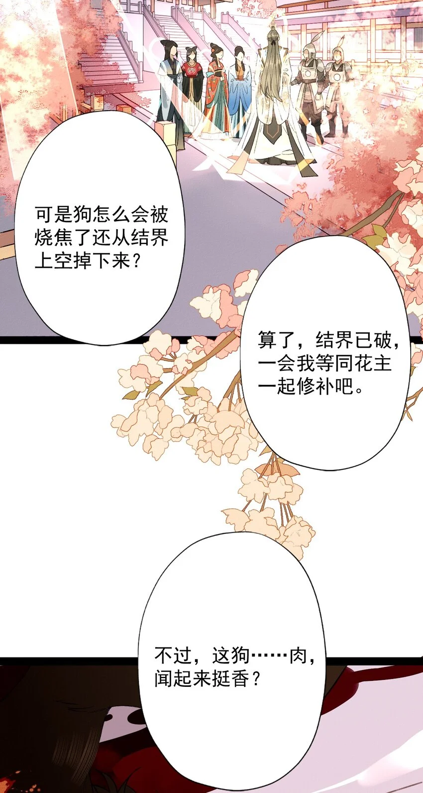 02 花主养的……狗2