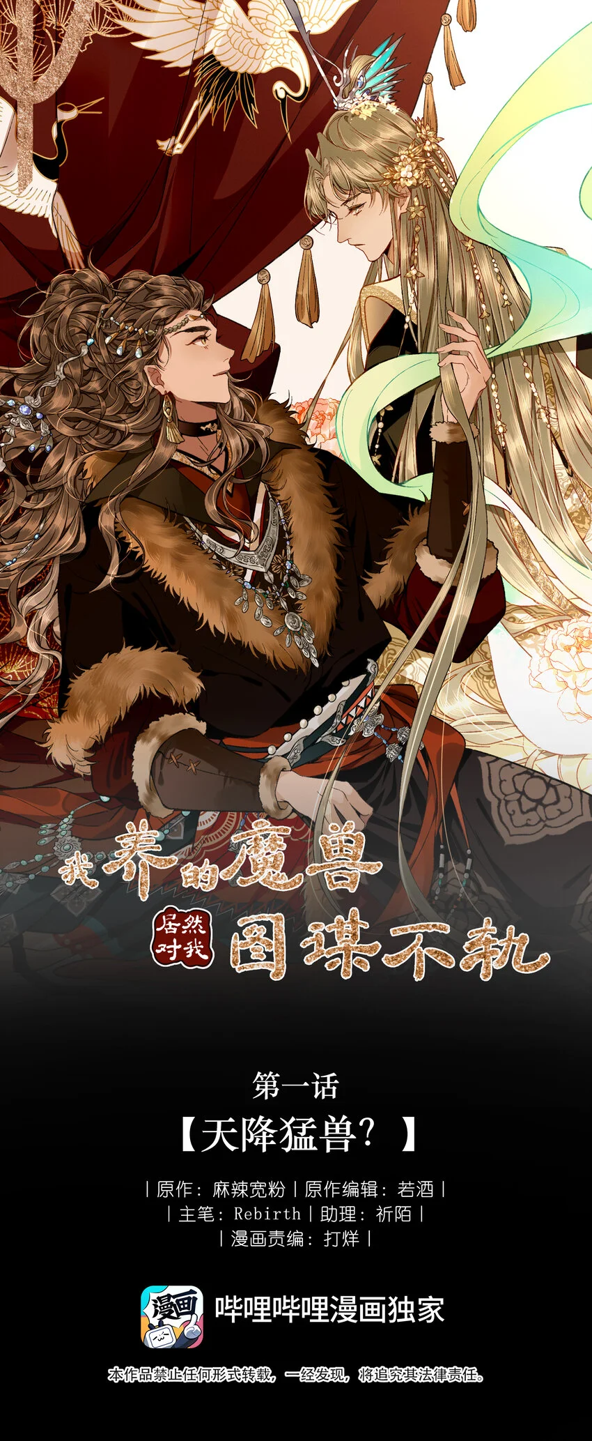 01 天降猛兽？0