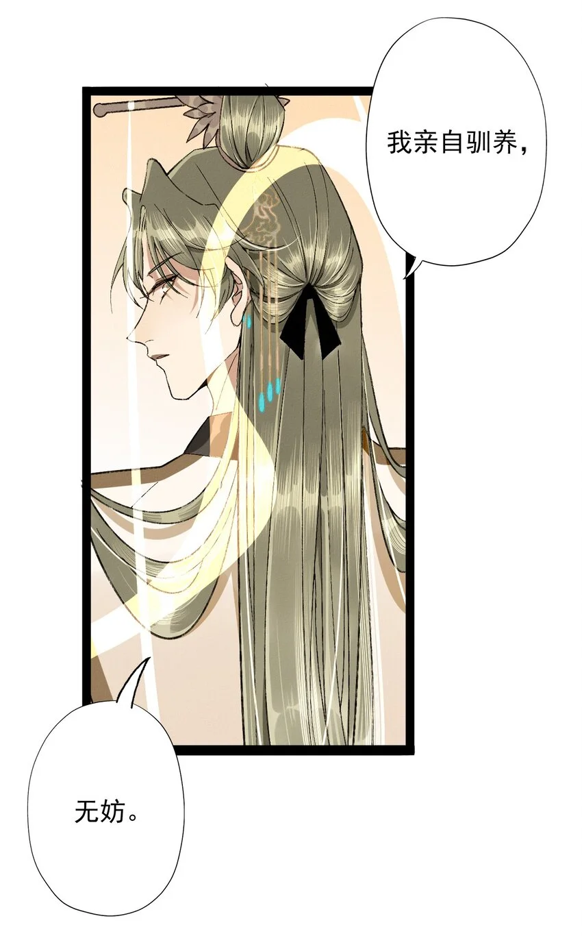 02 花主养的……狗10