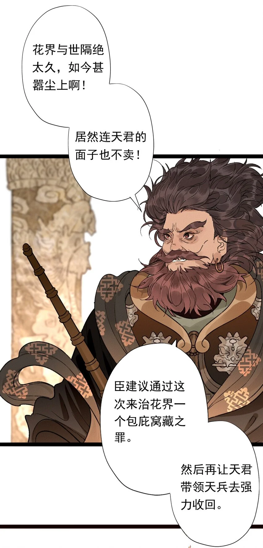 04 天界·天君16
