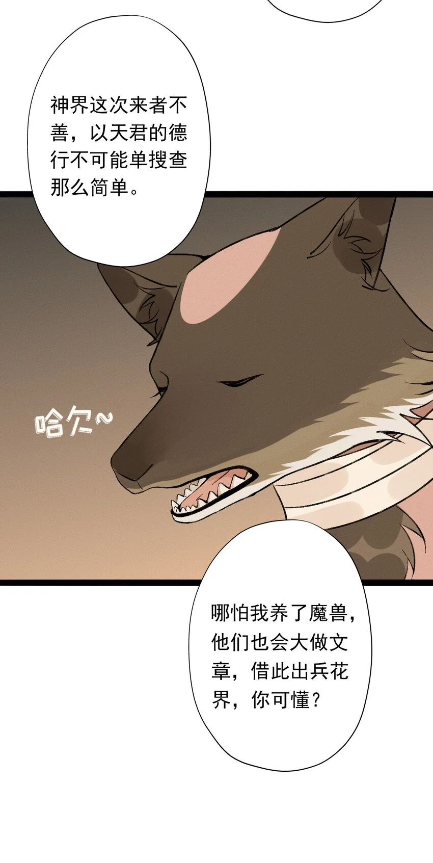 04 天界·天君30