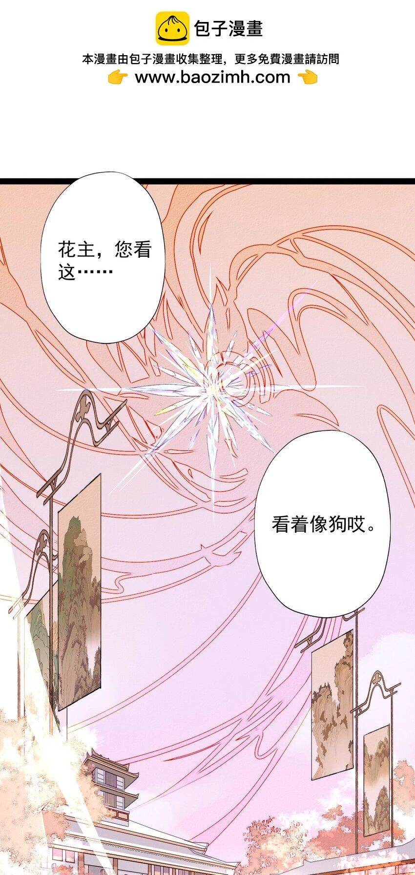 02 花主养的……狗1