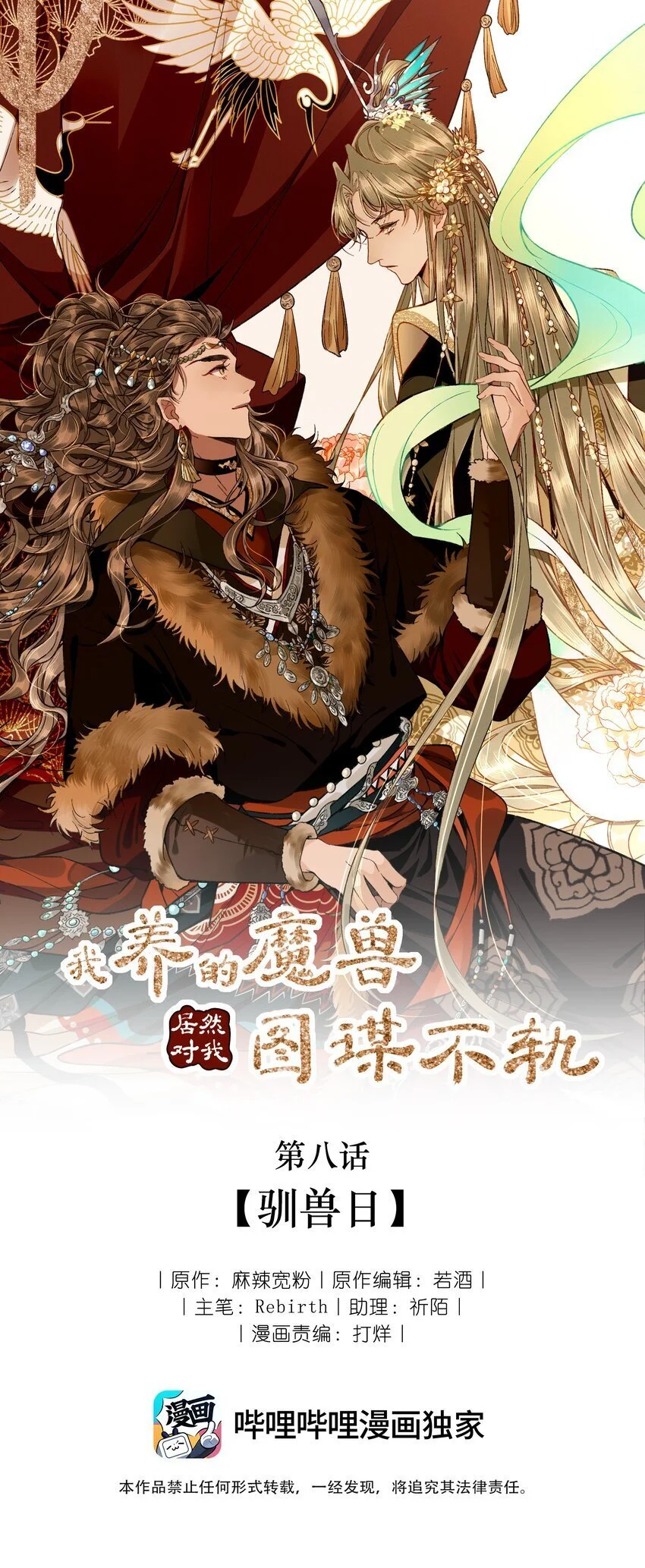 07 此仇不报非君子39