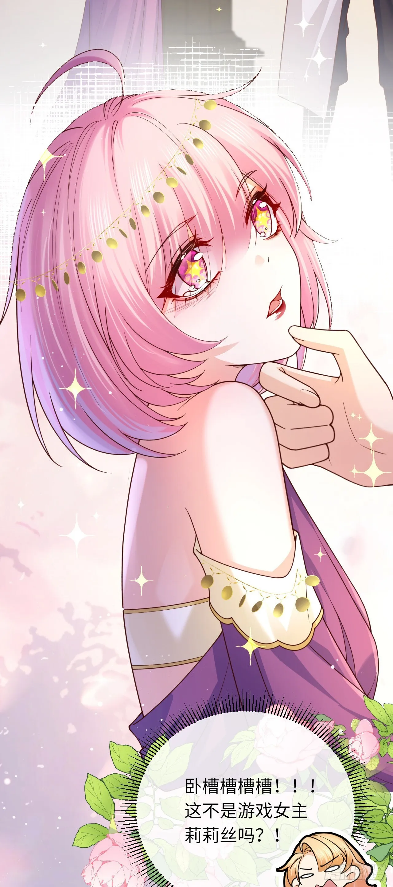 034 游戏女主？！5