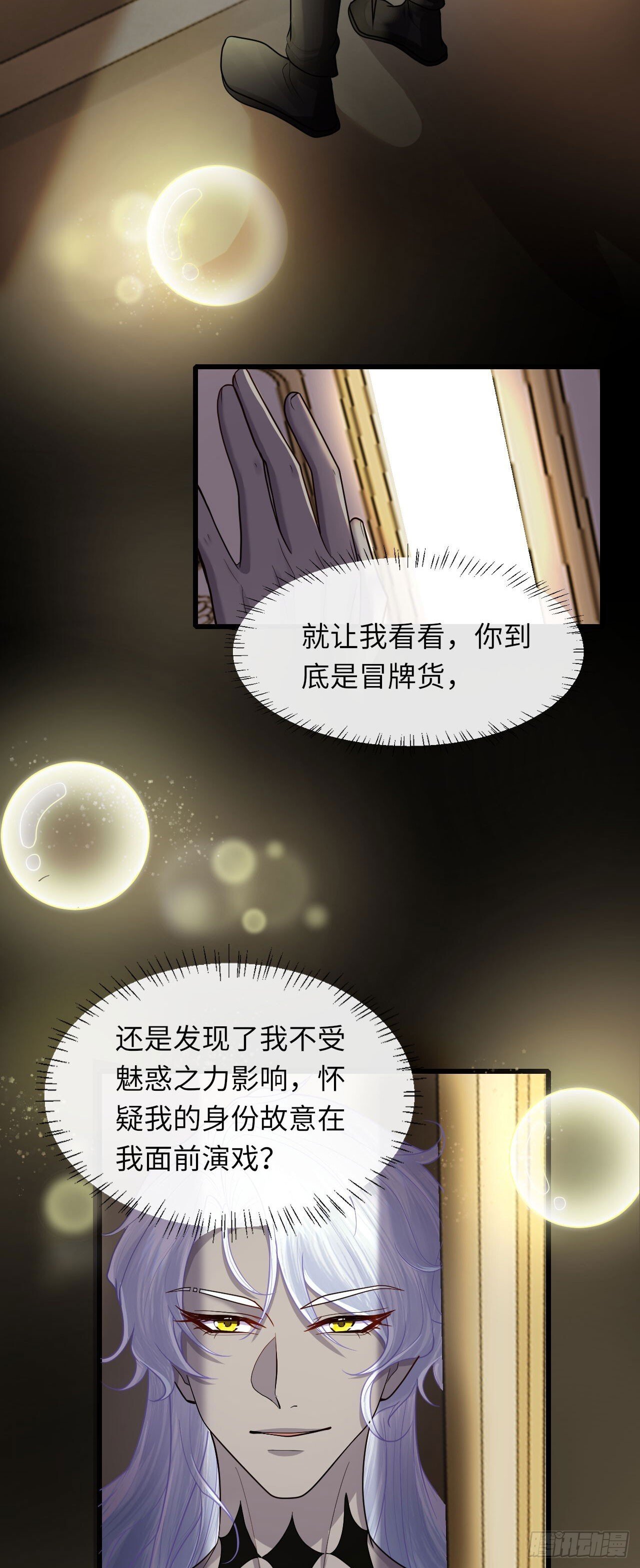 005 马甲掉了？！18