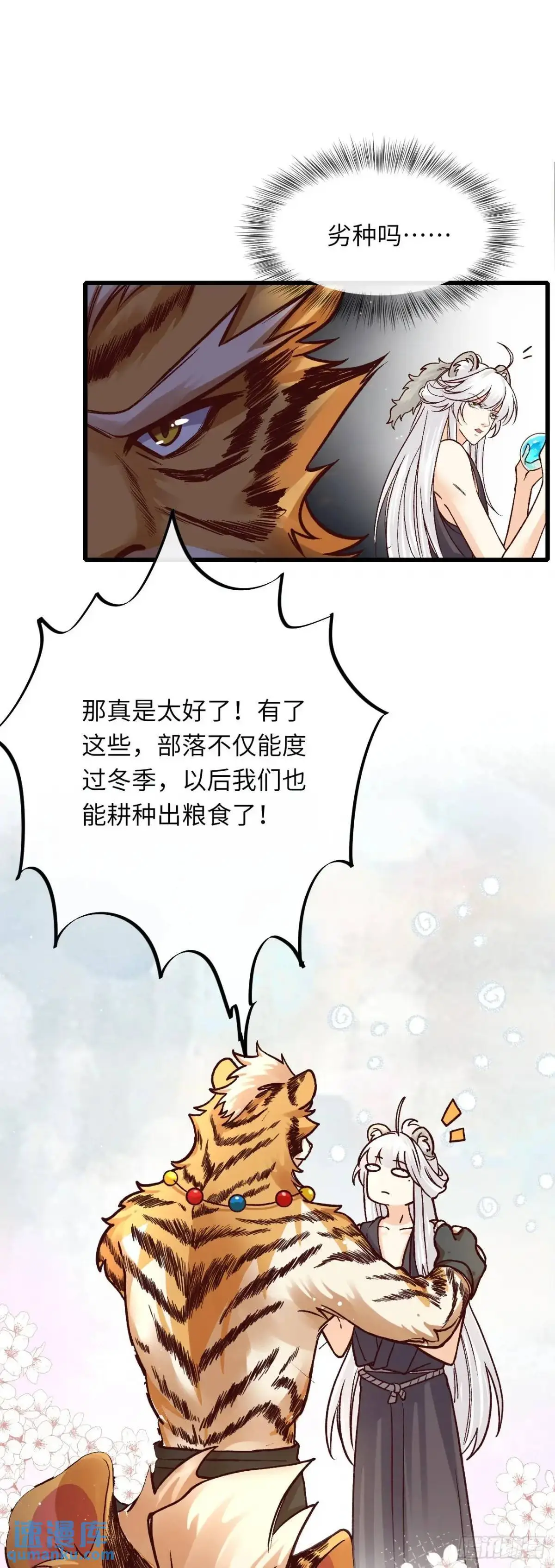 028 兽人族13
