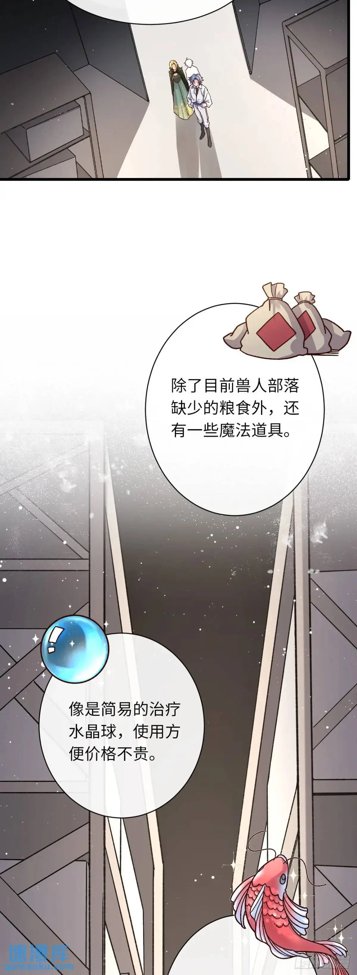 028 兽人族6