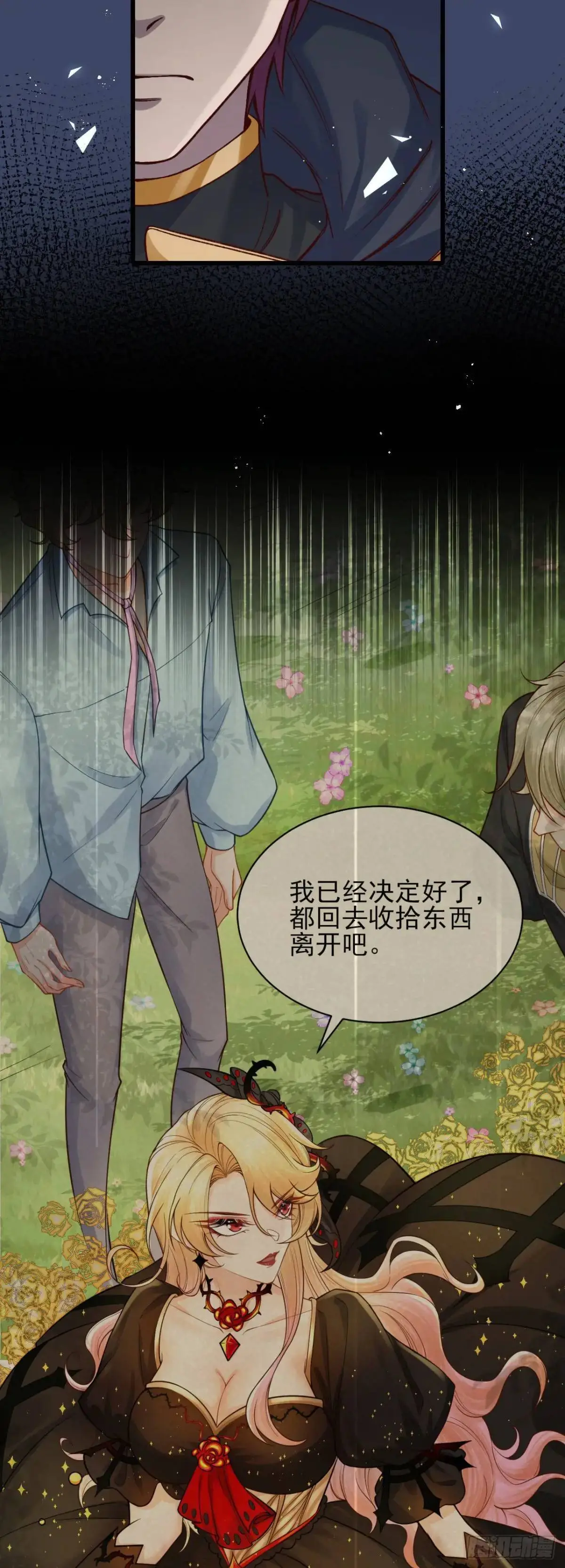 030 马甲掉了！15