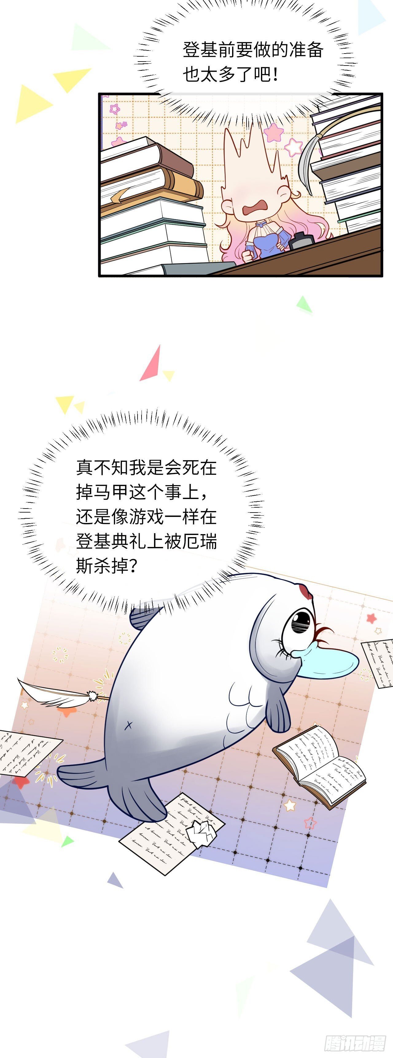 005 马甲掉了？！30