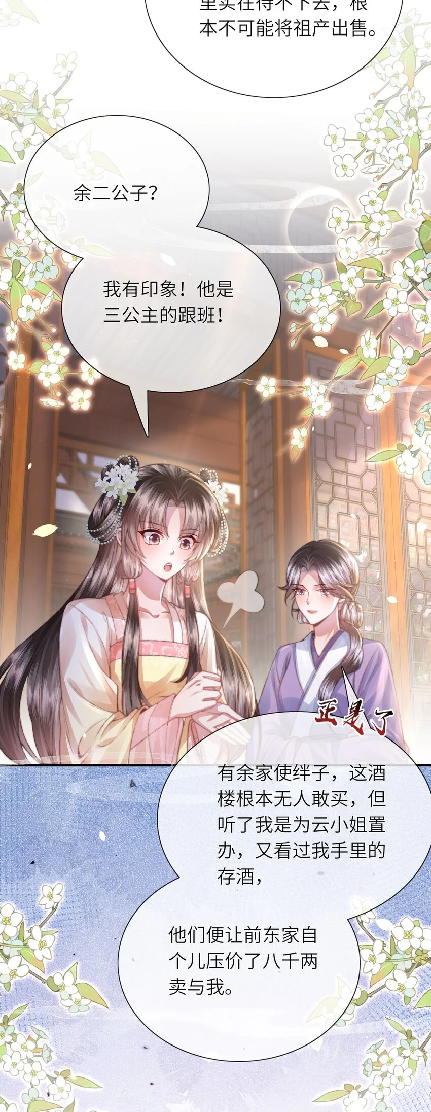 第33话 筹备酒坊赚大钱19