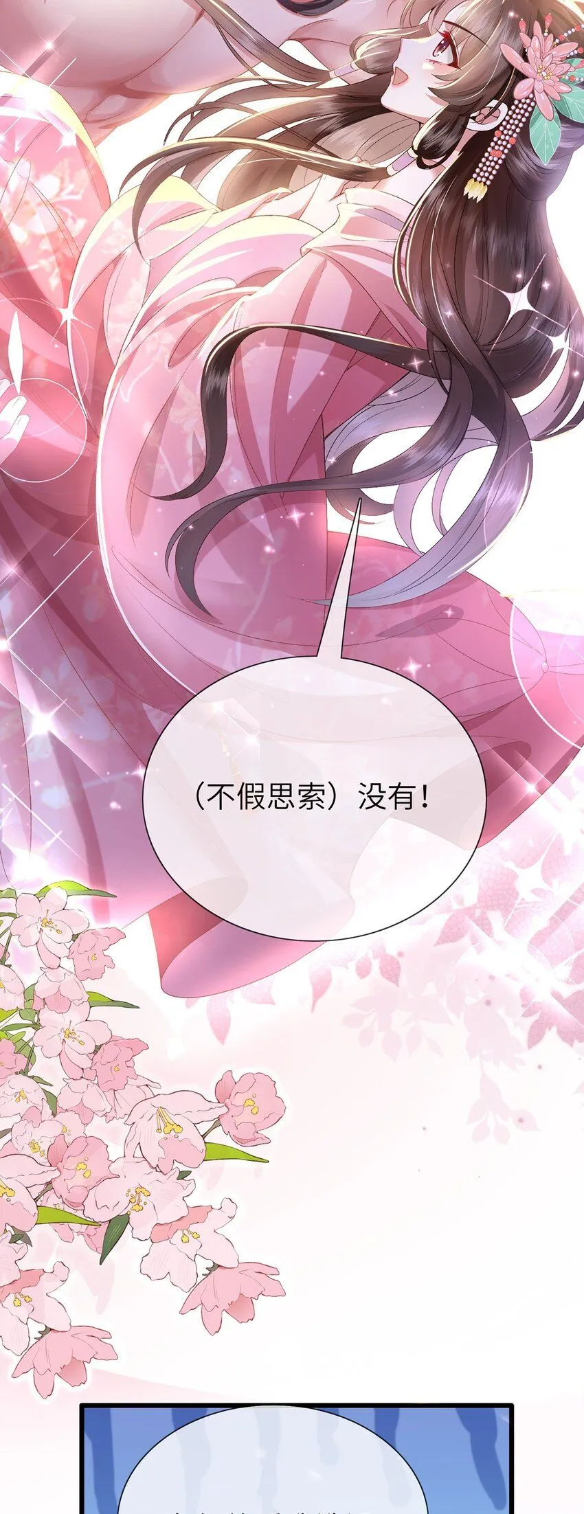 第21话 都是我该看的！42